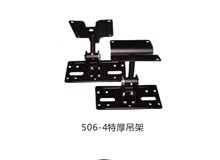 音箱吊架標(biāo)準(zhǔn)506-4